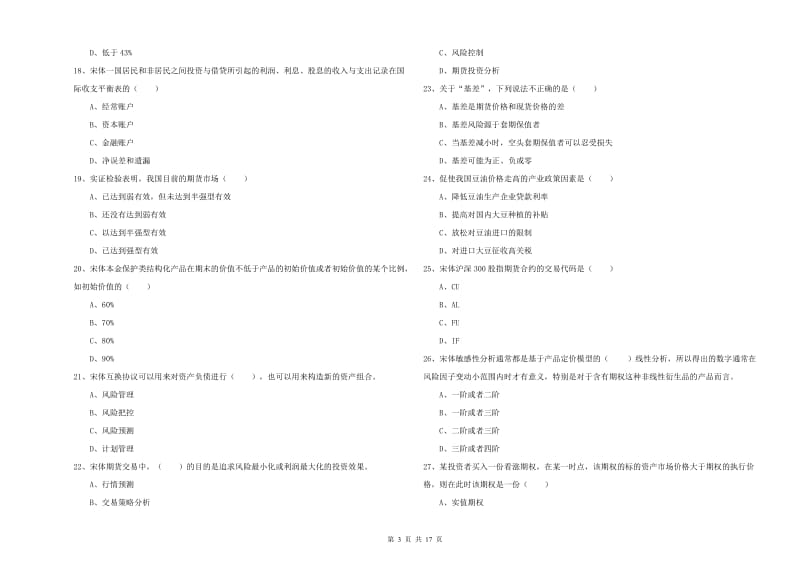 期货从业资格《期货投资分析》自我检测试卷C卷 附答案.doc_第3页