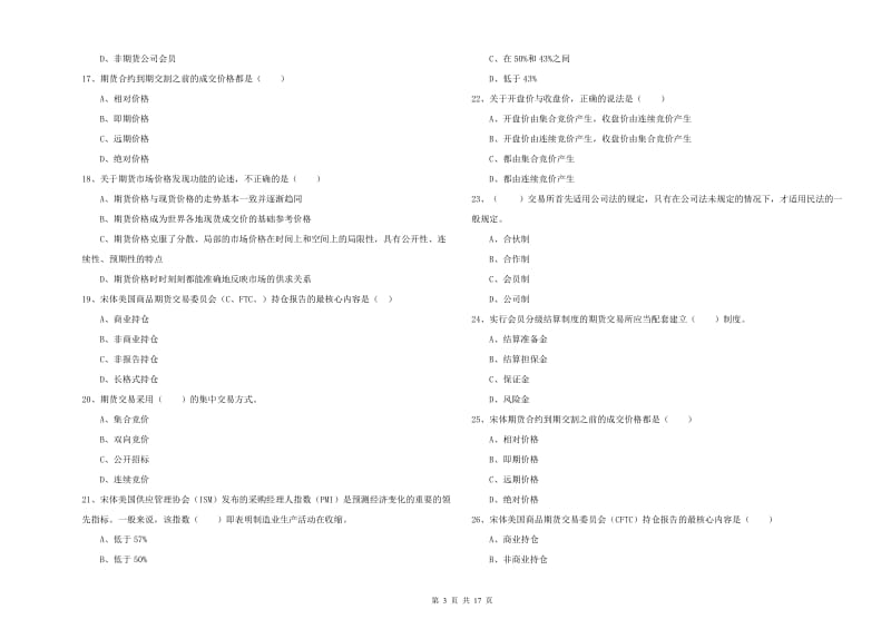 期货从业资格证《期货投资分析》过关练习试卷 附答案.doc_第3页