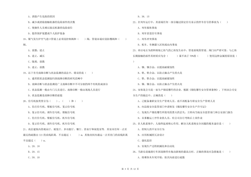 注册安全工程师考试《安全生产技术》每周一练试题A卷 附解析.doc_第3页