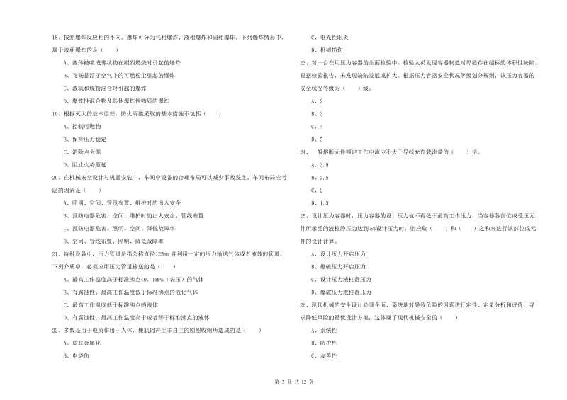 注册安全工程师考试《安全生产技术》每周一练试题B卷 含答案.doc_第3页