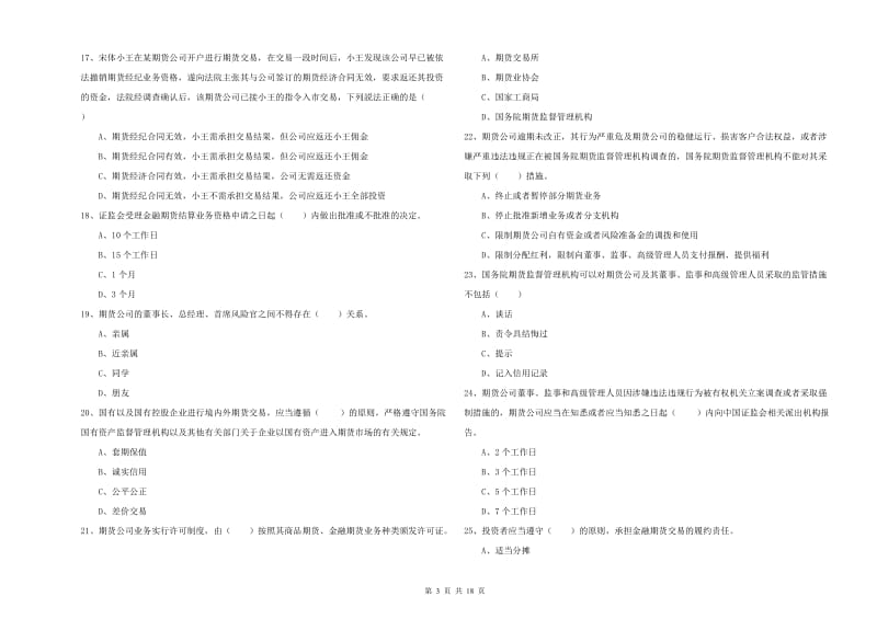 期货从业资格考试《期货基础知识》强化训练试卷C卷.doc_第3页