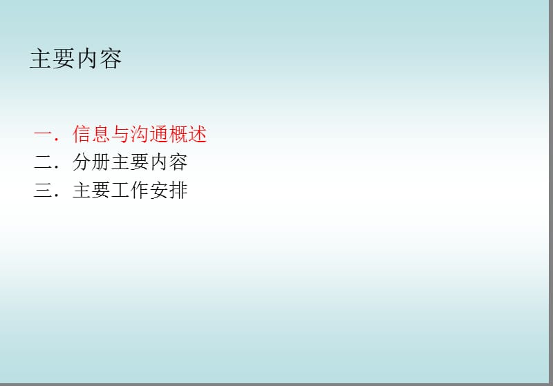 《信息与沟通》PPT课件.ppt_第2页