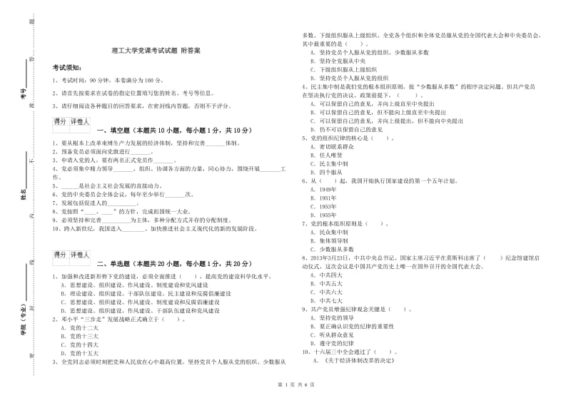 理工大学党课考试试题 附答案.doc_第1页