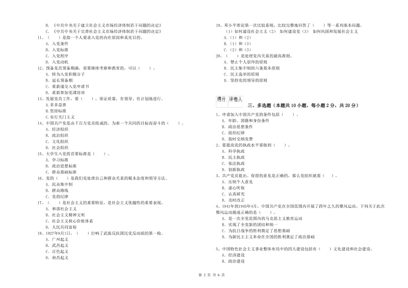 理工大学党课考试试题 附答案.doc_第2页