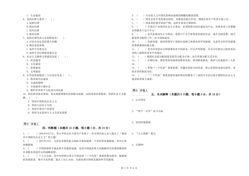 理工大学党课考试试题 附答案.doc_第3页