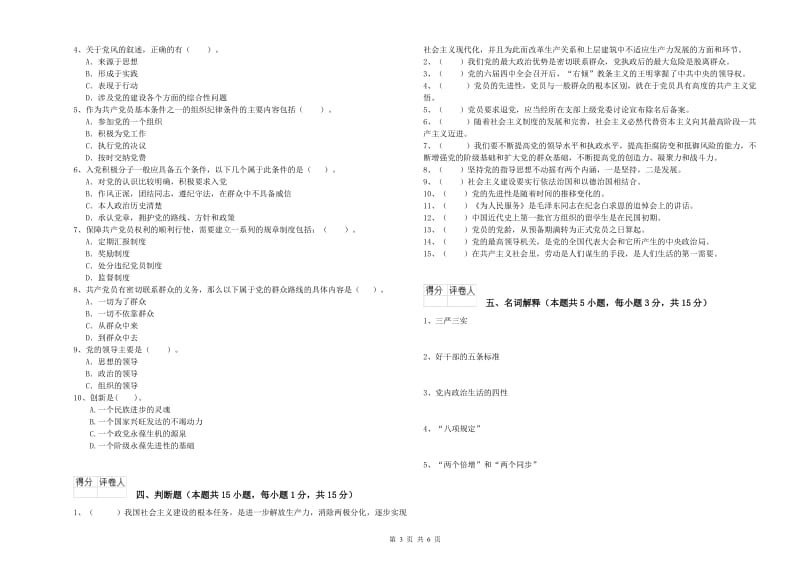 民族大学党校毕业考试试卷C卷 附答案.doc_第3页