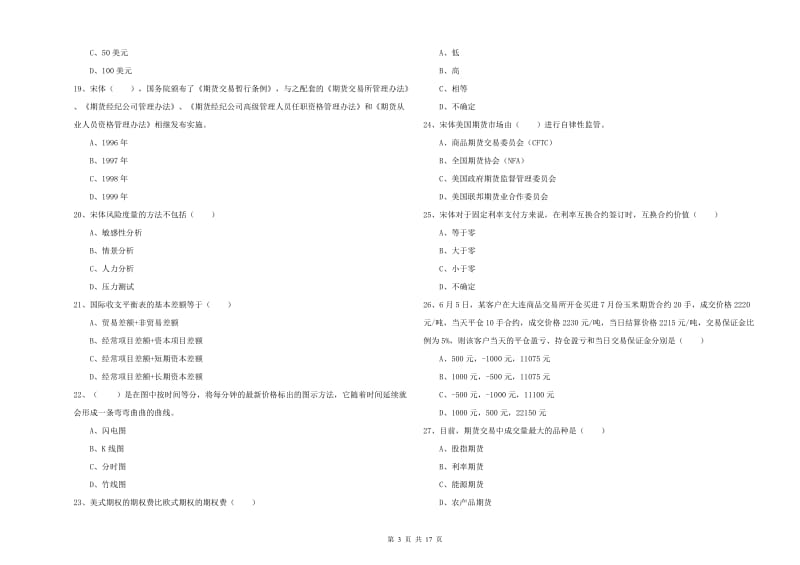 期货从业资格证考试《期货投资分析》考前检测试卷D卷.doc_第3页