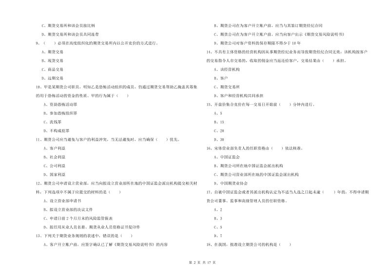 期货从业资格《期货基础知识》每周一练试卷A卷 含答案.doc_第2页