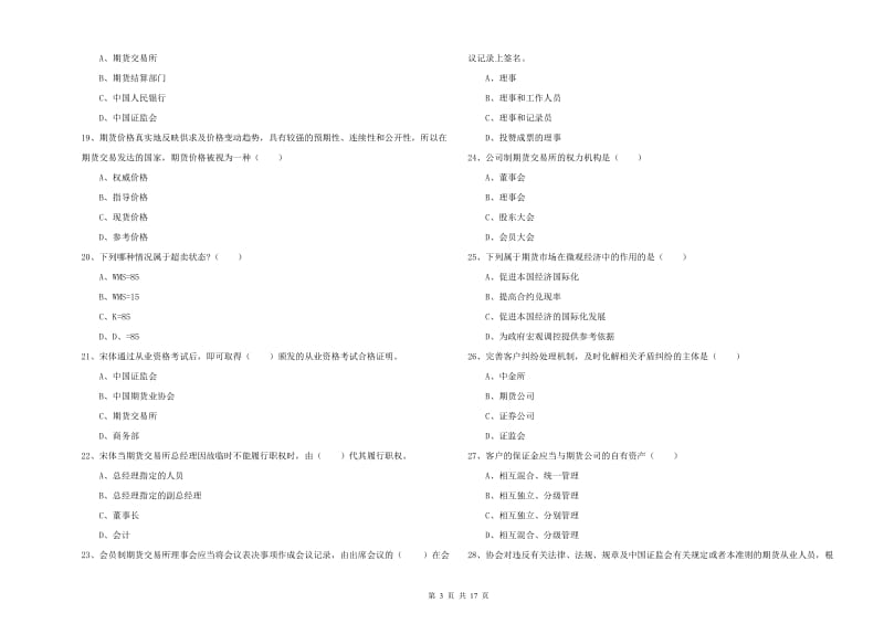 期货从业资格《期货基础知识》每周一练试卷A卷 含答案.doc_第3页