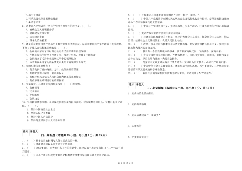 美术学院党课毕业考试试题 含答案.doc_第3页