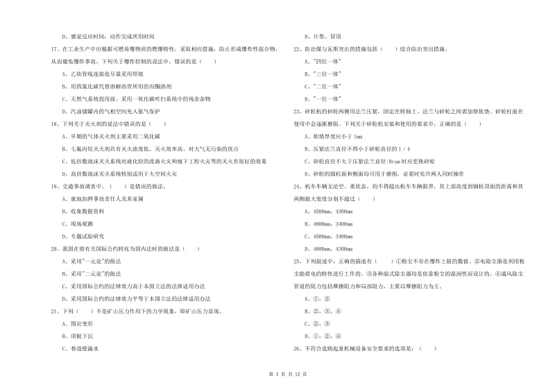 注册安全工程师考试《安全生产技术》综合检测试卷 附解析.doc_第3页