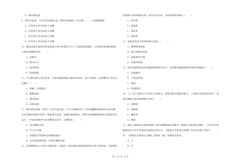 注册安全工程师考试《安全生产技术》能力检测试题A卷 附答案.doc_第2页