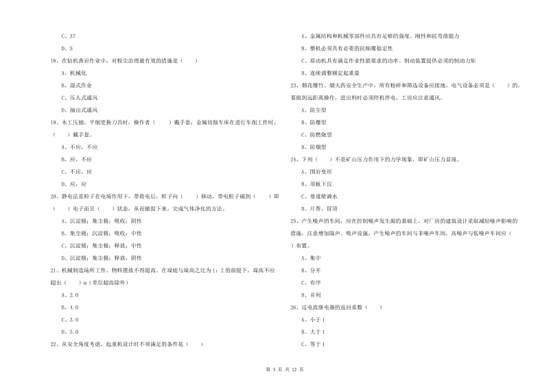 注册安全工程师考试《安全生产技术》能力检测试题A卷 附答案.doc_第3页