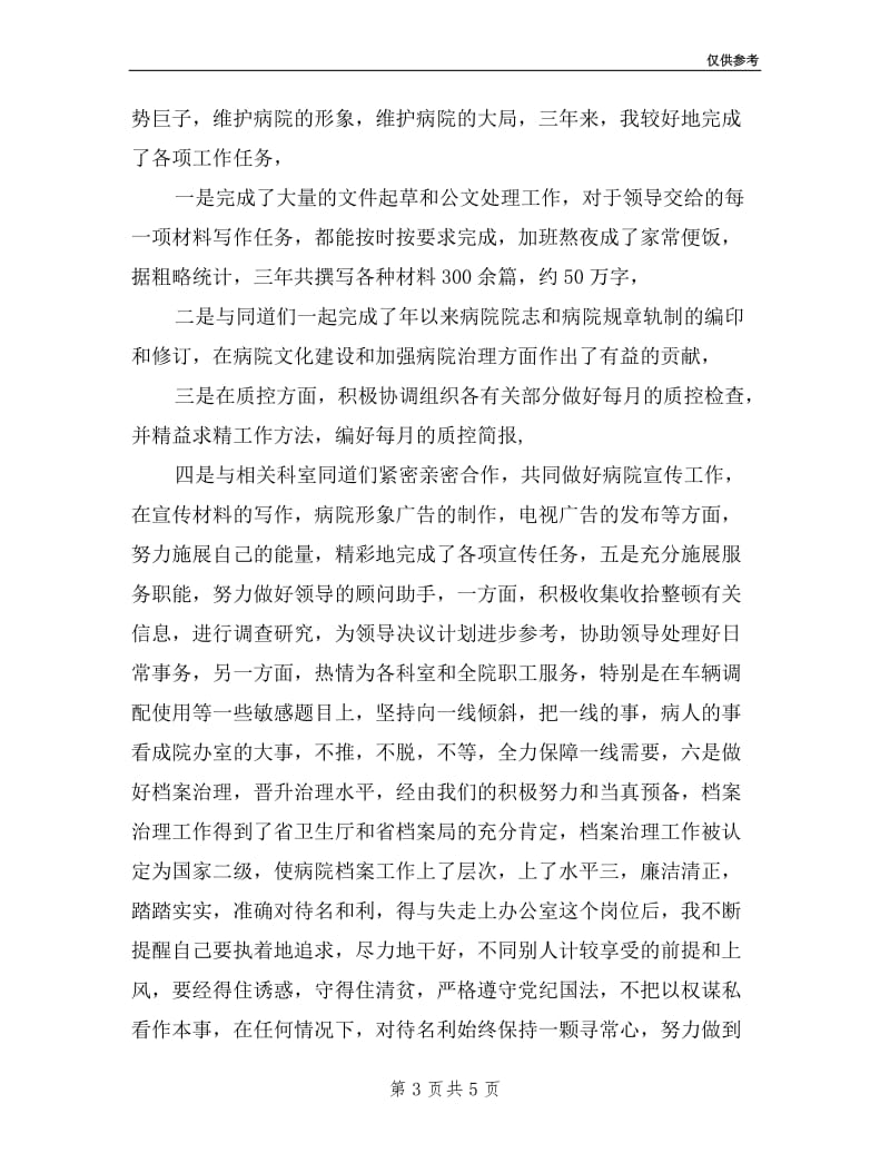 医院产科医师述职汇报.doc_第3页