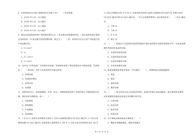 期货从业资格《期货投资分析》全真模拟试卷C卷 含答案.doc_第2页