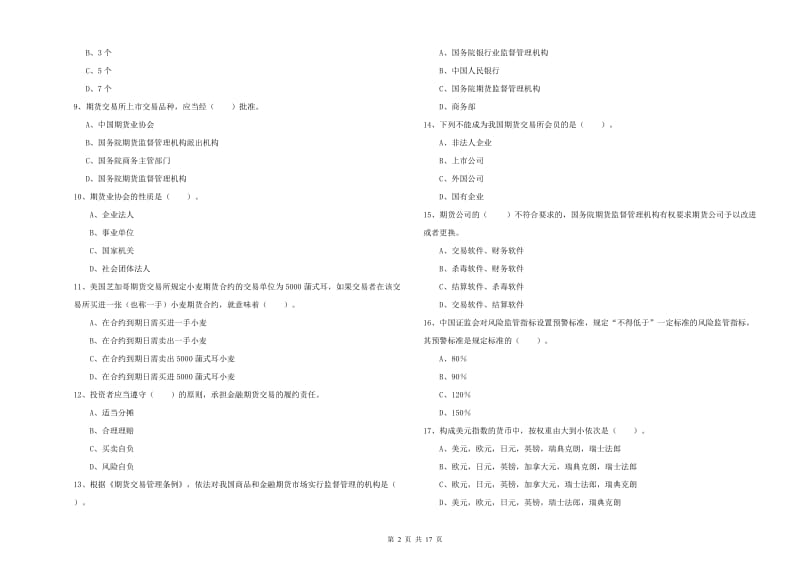 期货从业资格证《期货法律法规》真题练习试卷B卷.doc_第2页