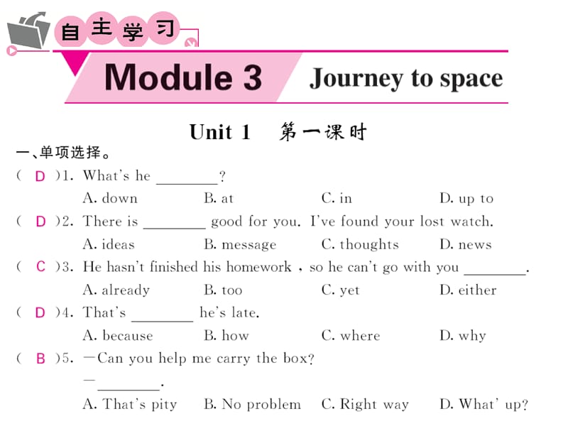 2016春八下(外研版)英教用PPT课件：Module3Journeytospace.ppt_第1页