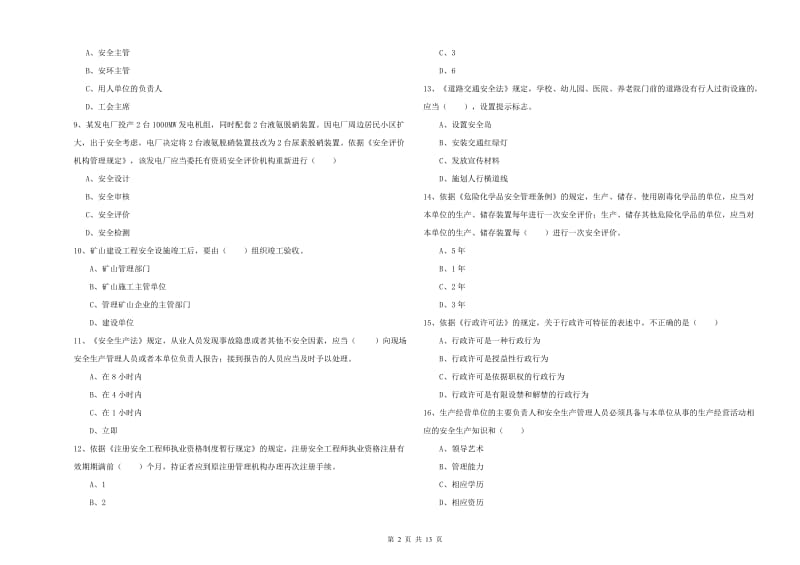 注册安全工程师《安全生产法及相关法律知识》综合检测试题A卷 含答案.doc_第2页