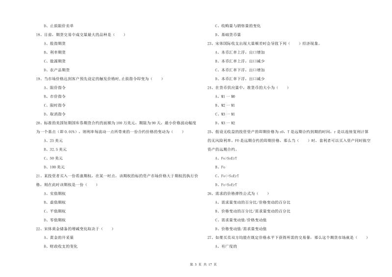 期货从业资格考试《期货投资分析》每日一练试卷D卷 附答案.doc_第3页