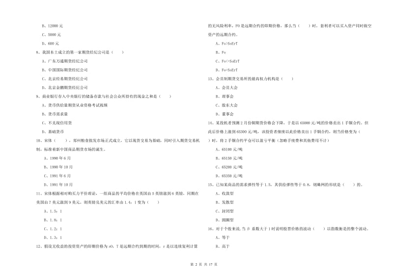 期货从业资格考试《期货投资分析》每日一练试卷B卷.doc_第2页