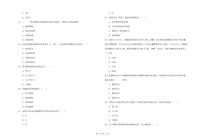 期货从业资格考试《期货投资分析》每日一练试卷B卷.doc_第3页