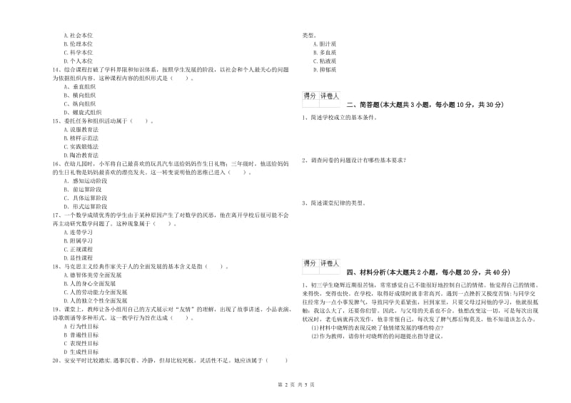 教师资格证《（小学）教育教学知识与能力》强化训练试题C卷.doc_第2页