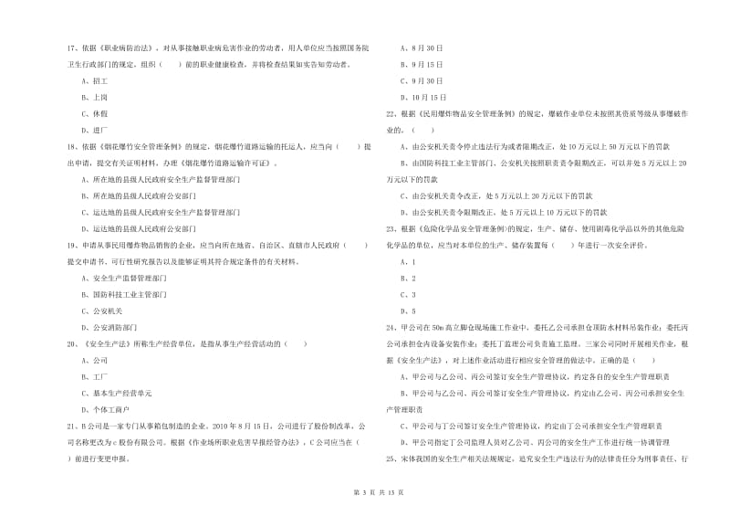 注册安全工程师《安全生产法及相关法律知识》综合练习试题C卷 附答案.doc_第3页