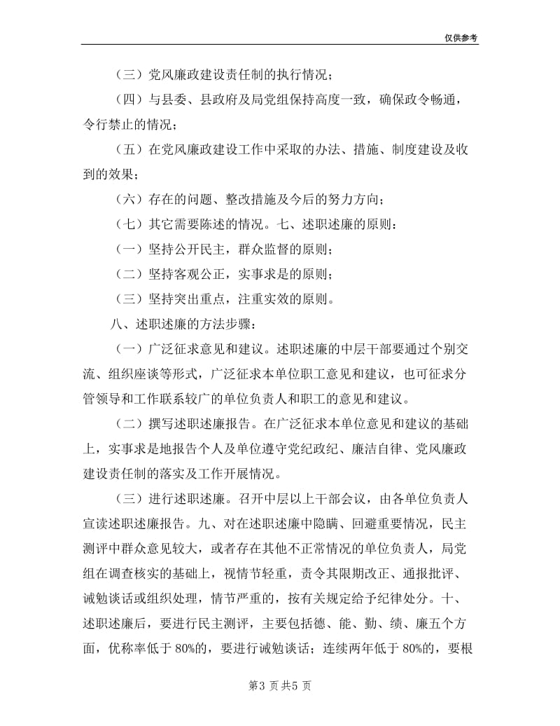 县国土资源局述职述廉制度.doc_第3页