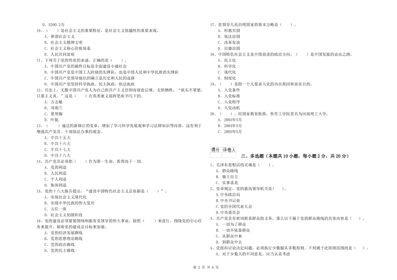 社会科学学院党课结业考试试题D卷 附解析.doc_第2页