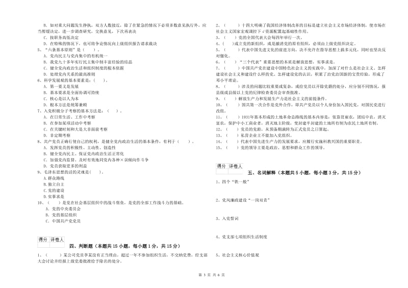 社会科学学院党课结业考试试题D卷 附解析.doc_第3页