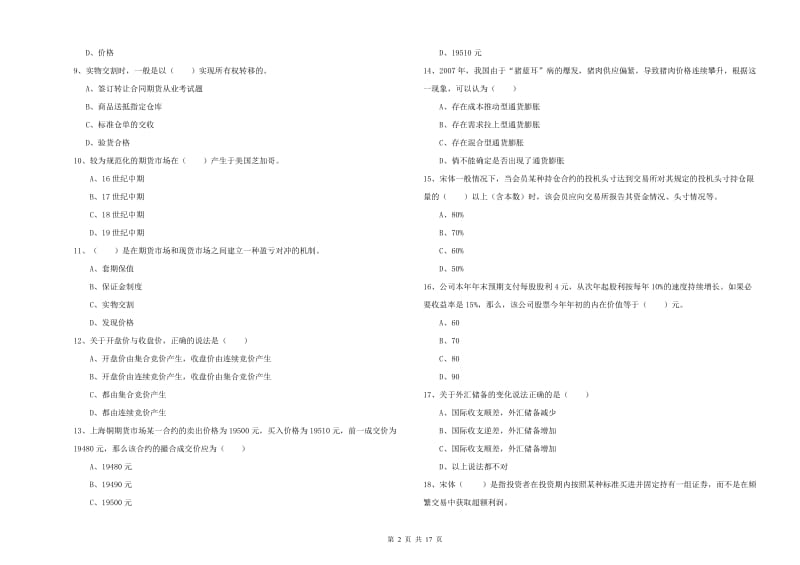 期货从业资格《期货投资分析》模拟试题C卷 附解析.doc_第2页