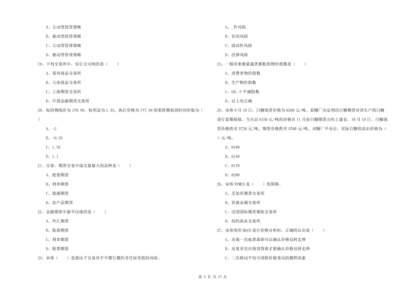 期货从业资格《期货投资分析》模拟试题C卷 附解析.doc_第3页