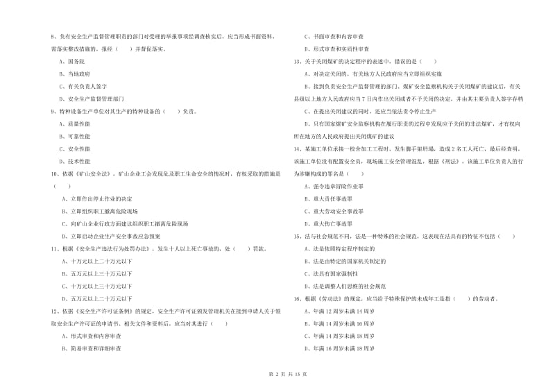 注册安全工程师《安全生产法及相关法律知识》真题模拟试题B卷 附解析.doc_第2页