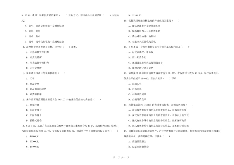 期货从业资格《期货投资分析》提升训练试题C卷 附解析.doc_第2页