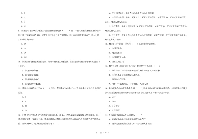 期货从业资格《期货基础知识》题库检测试卷B卷 附解析.doc_第2页