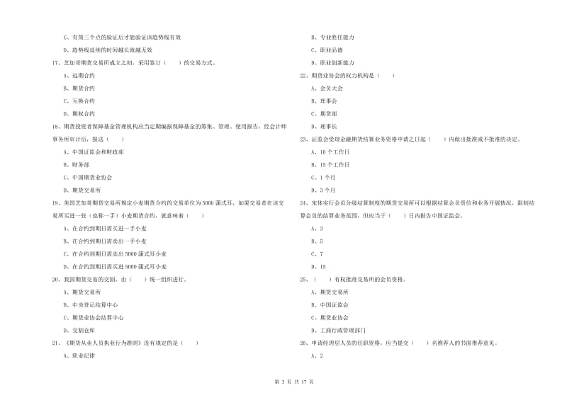 期货从业资格《期货基础知识》题库检测试卷B卷 附解析.doc_第3页