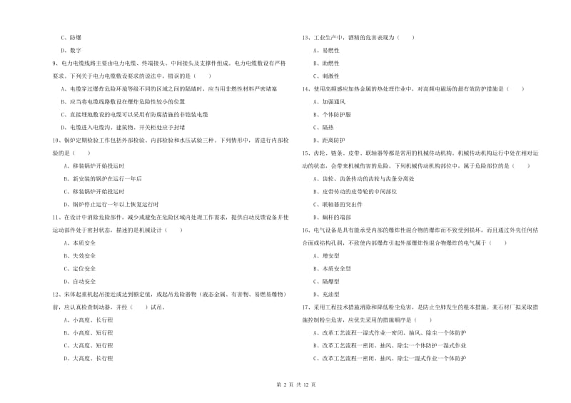 注册安全工程师考试《安全生产技术》强化训练试题C卷 含答案.doc_第2页