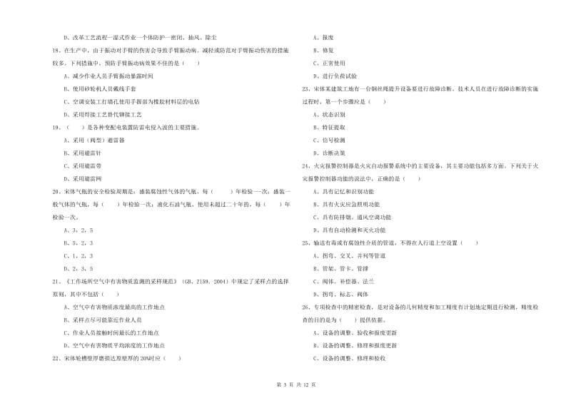 注册安全工程师考试《安全生产技术》强化训练试题C卷 含答案.doc_第3页