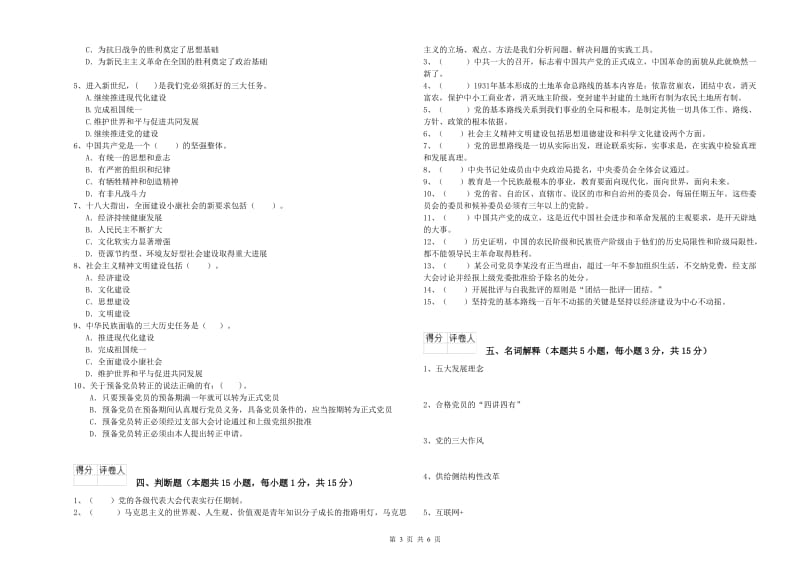 环境专业党课毕业考试试题B卷 附答案.doc_第3页