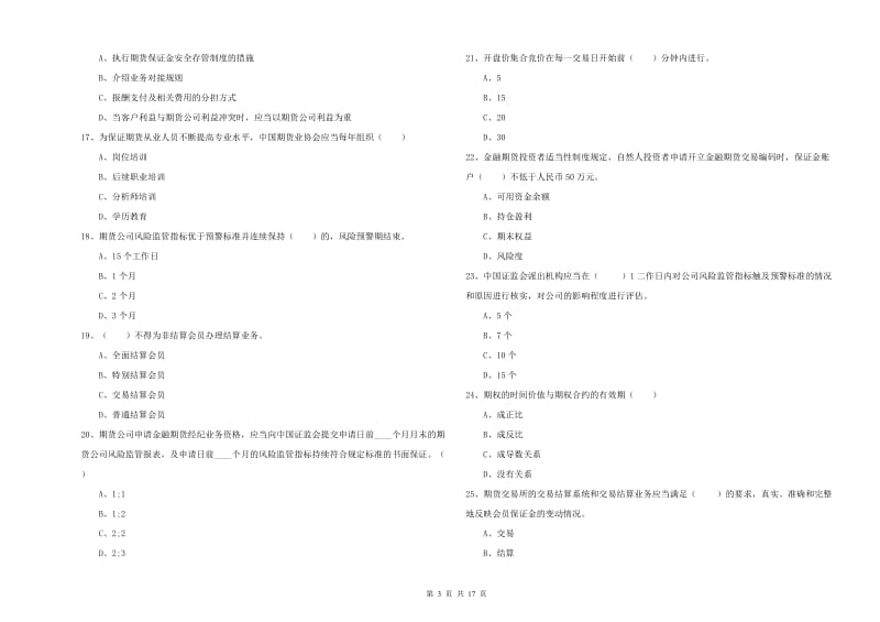 期货从业资格《期货基础知识》题库练习试题D卷 含答案.doc_第3页