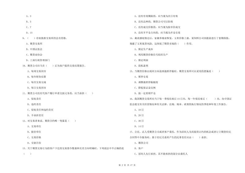 期货从业资格证考试《期货基础知识》考前检测试卷C卷 附解析.doc_第2页