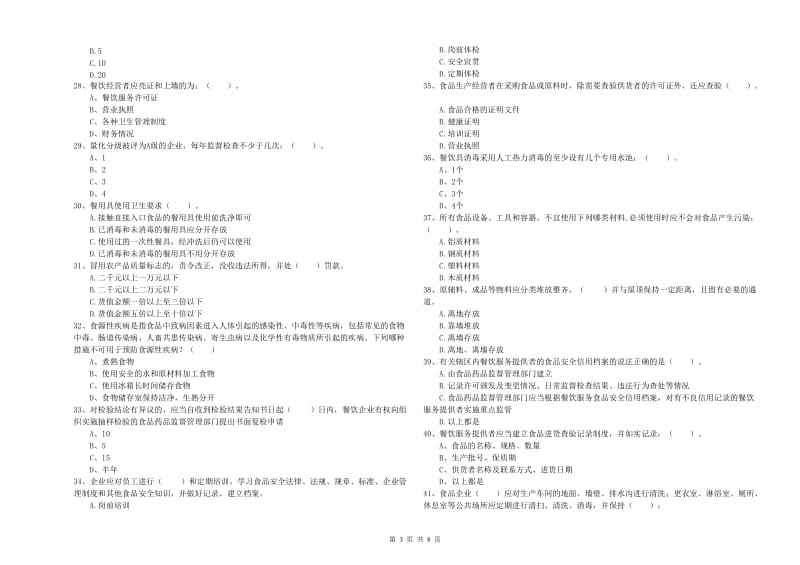 流动厨师食品安全业务知识检测试题C卷 附答案.doc_第3页