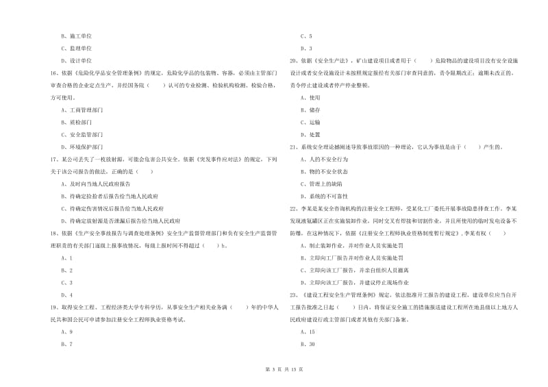 注册安全工程师《安全生产法及相关法律知识》真题模拟试题D卷.doc_第3页