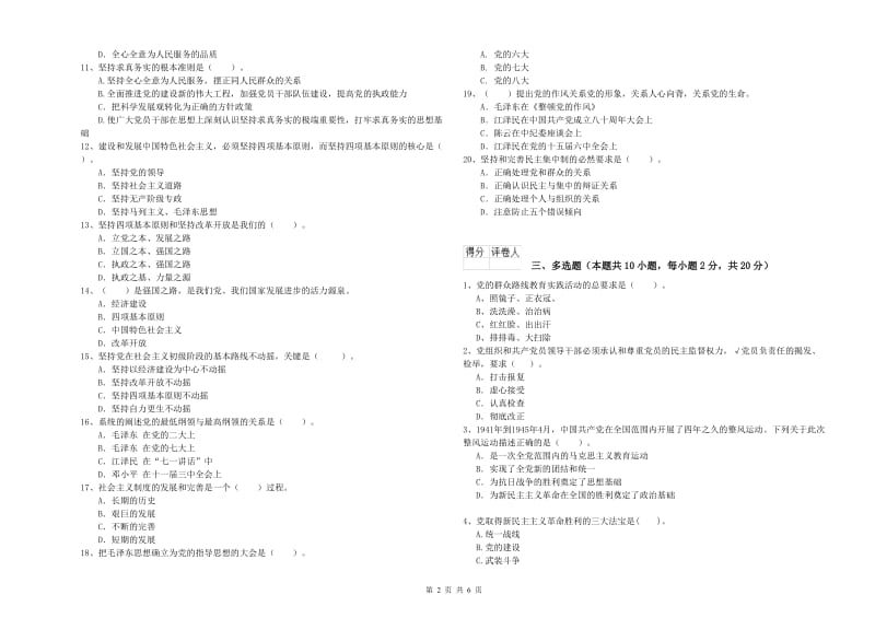 经管学院党课考试试题D卷 附解析.doc_第2页