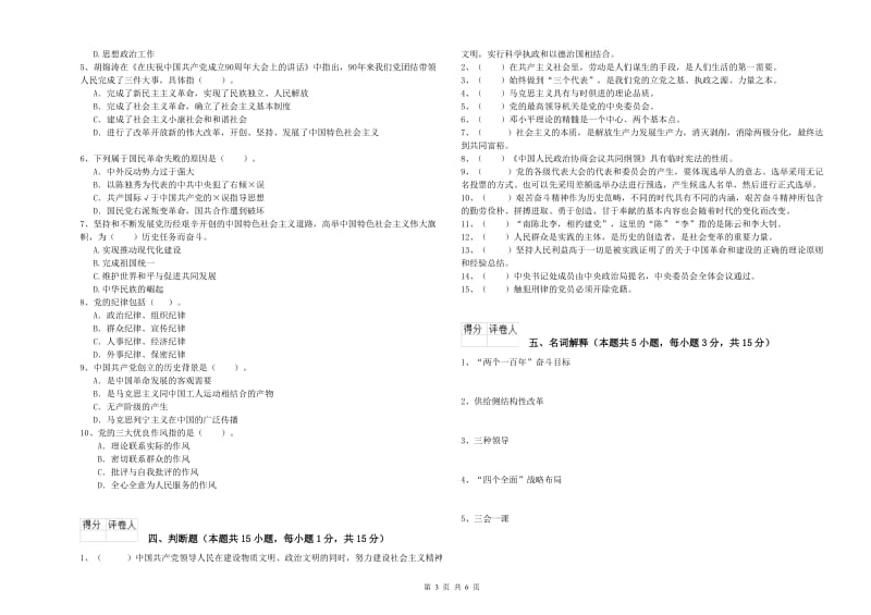 经管学院党课考试试题D卷 附解析.doc_第3页