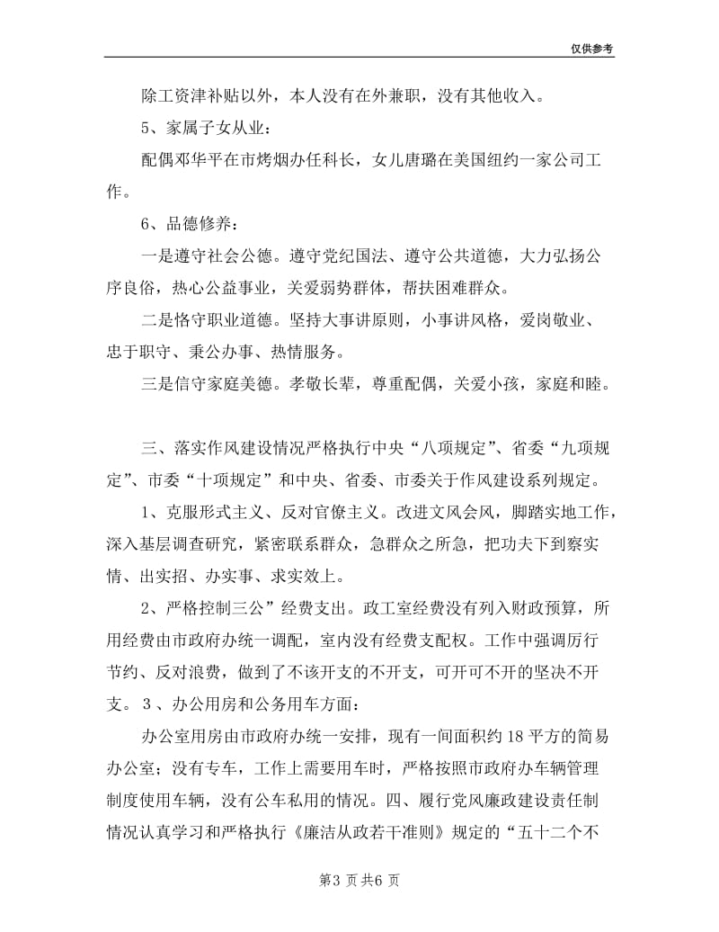 政府办政工室主任述职述廉述德报告.doc_第3页