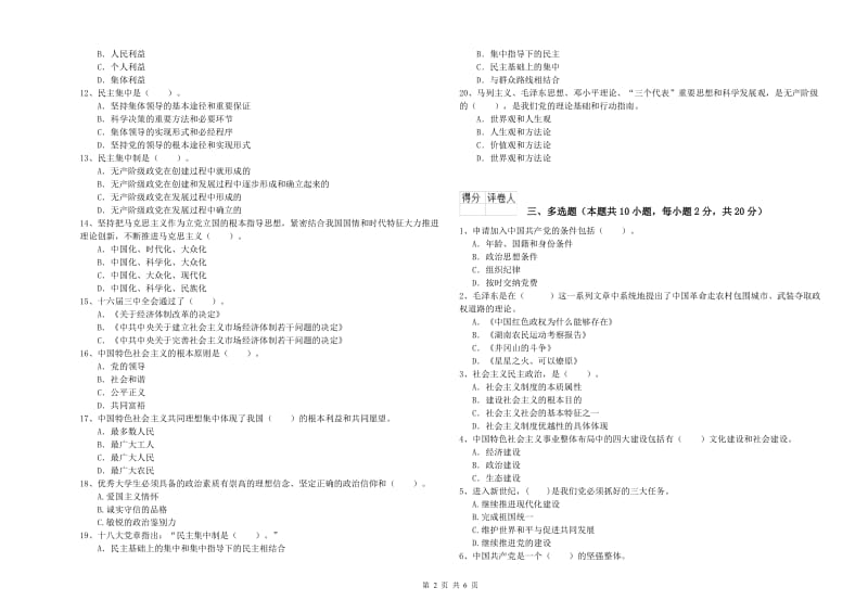 电子科技大学党校结业考试试题C卷 附解析.doc_第2页