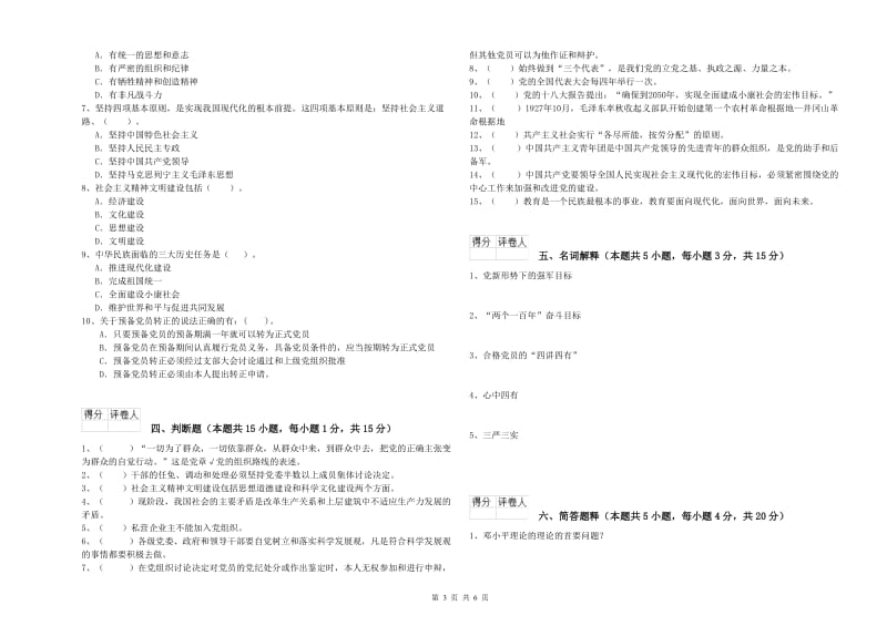 电子科技大学党校结业考试试题C卷 附解析.doc_第3页