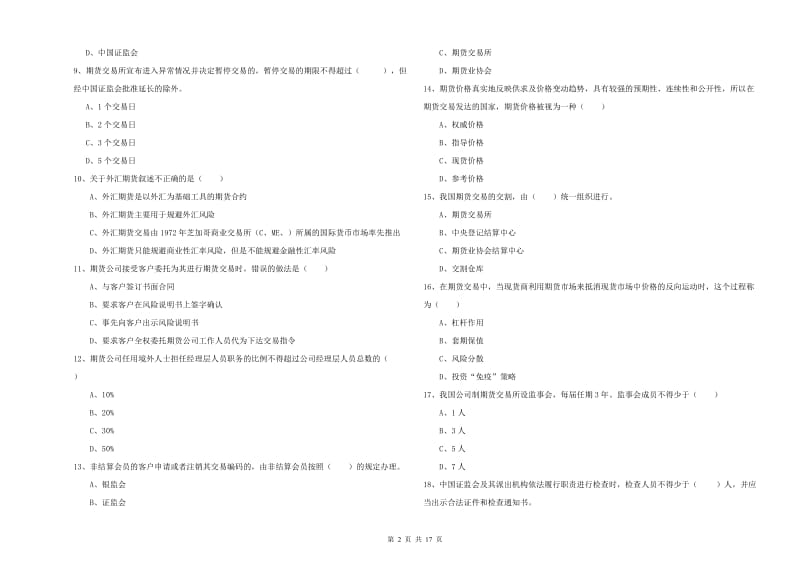 期货从业资格《期货基础知识》考前练习试题 附解析.doc_第2页