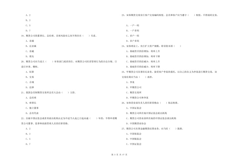 期货从业资格《期货基础知识》考前练习试题 附解析.doc_第3页